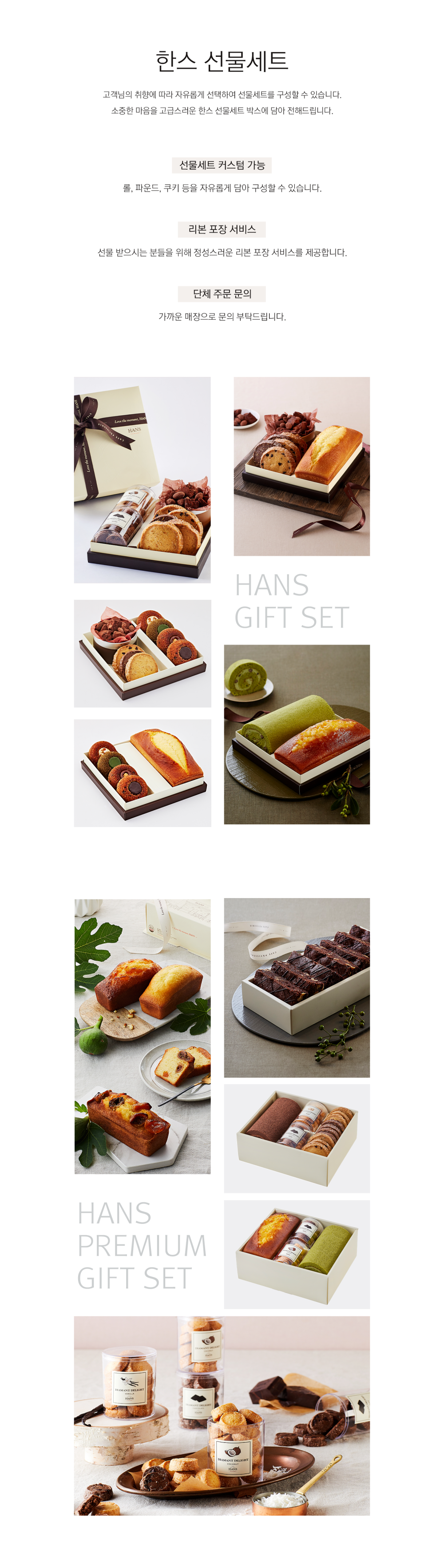 HANS gift set